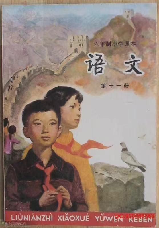 80年代小学语文课本—影响了一代人的教材