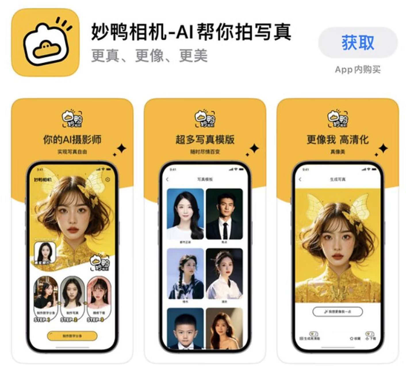 是一款基于ai人脸识别的相机类应用,可以让用户通过上传自己的照片