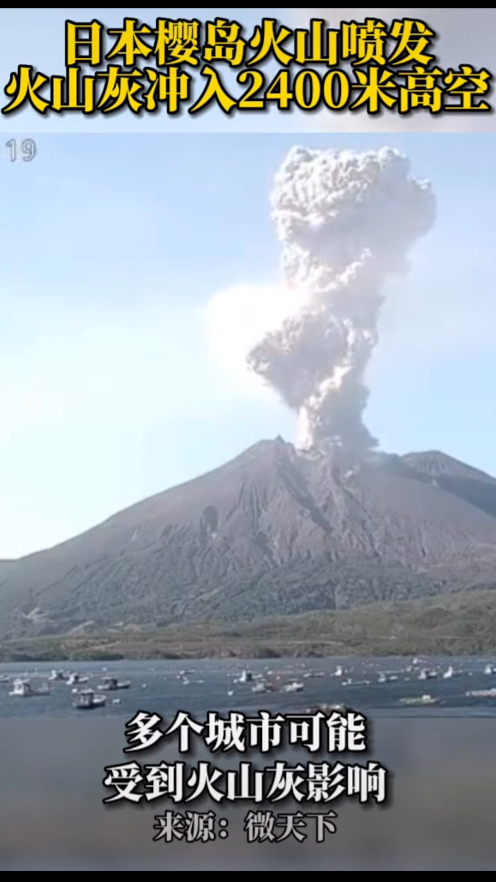 日本樱岛火山喷发图片