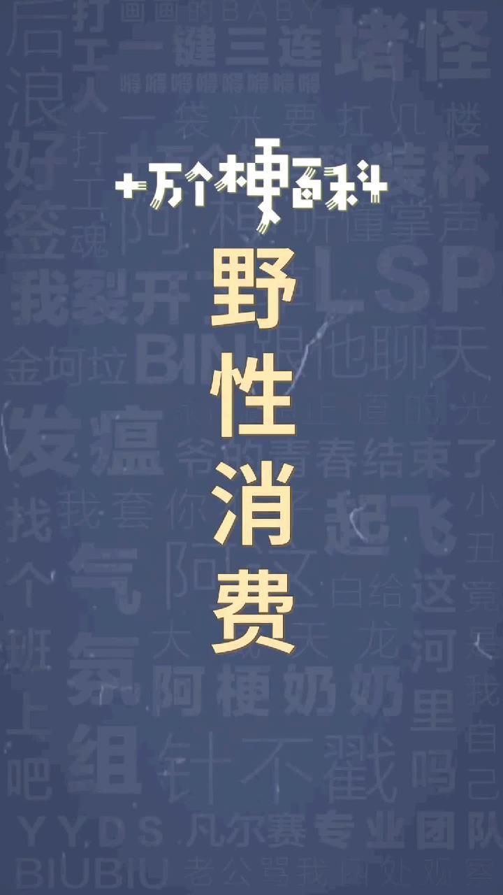 冷知识:鸿星尔克:理性消费!老板大气,野性消费-度小视