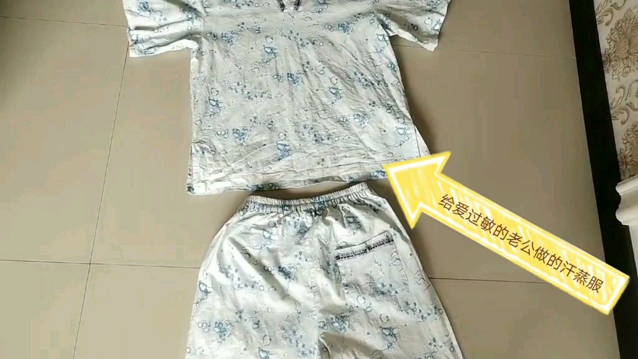 给爱过敏的老公做的汗蒸服