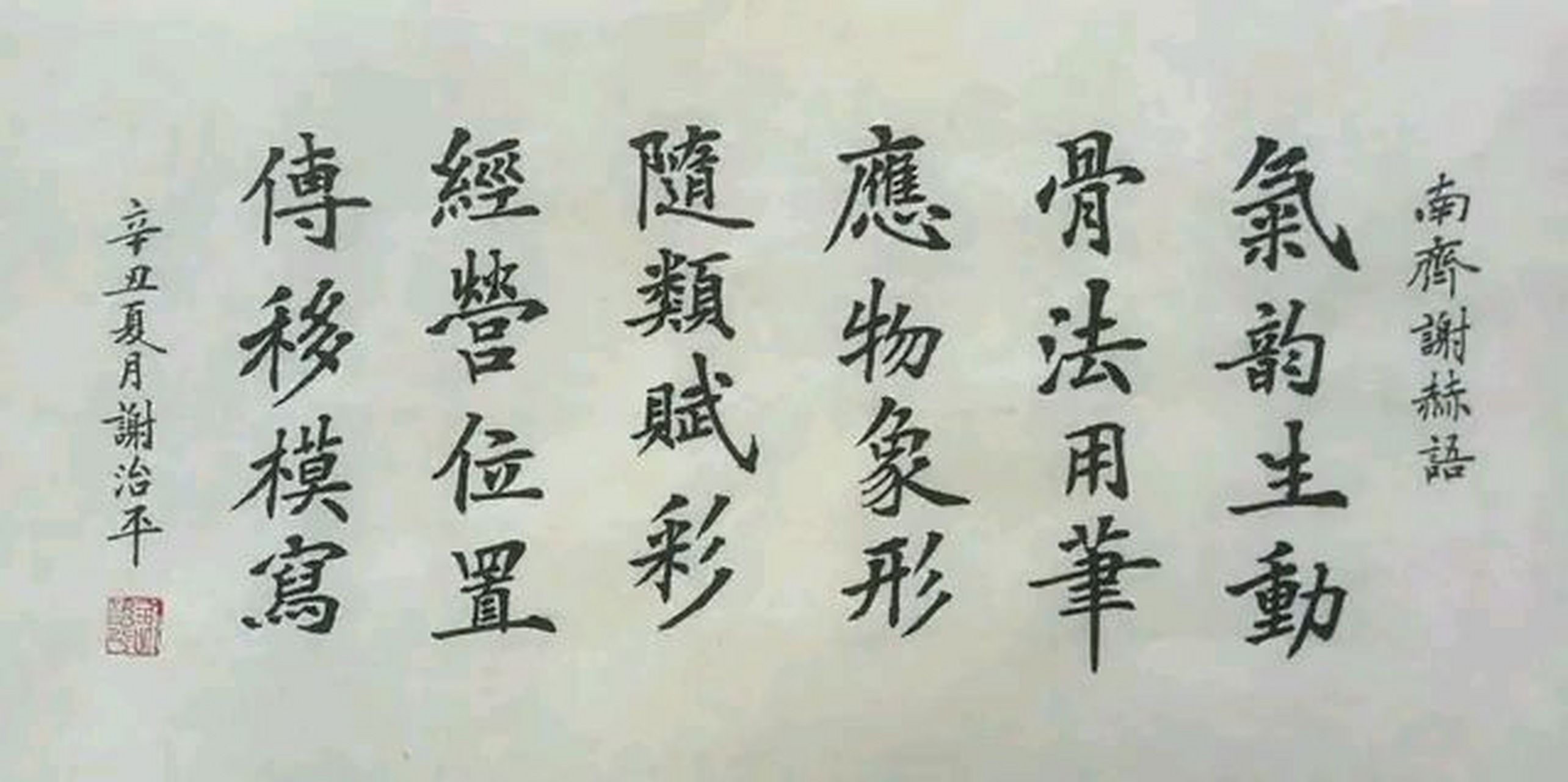 南齐谢赫在《画品》中提出了中国画的六法,内容包括气韵生动,骨法用笔