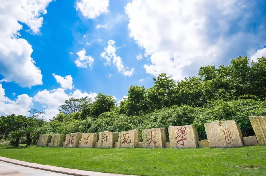 北师大珠海分校,将于过渡期结束后并入珠海校区,快来关注一下