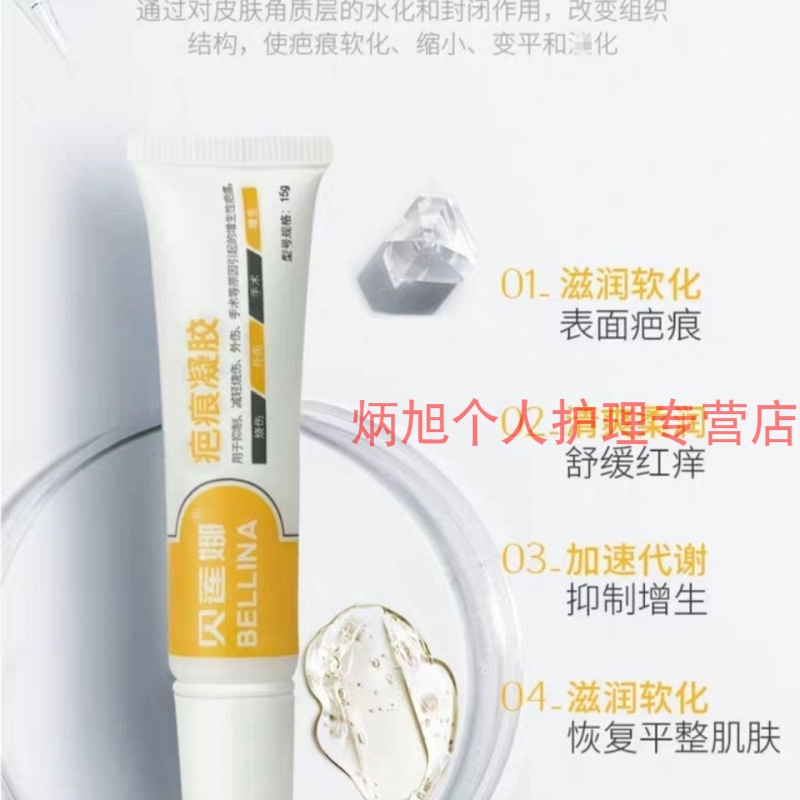 贝莲娜祛疤膏效果怎么样,好用吗