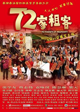 《 72家租客》传奇世界幽冥火咒伤害