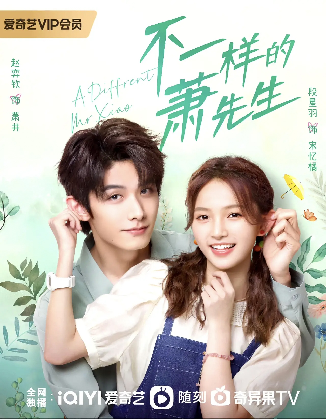 奇幻爱情悬疑网络剧《不一样的萧先生》8月22日开播