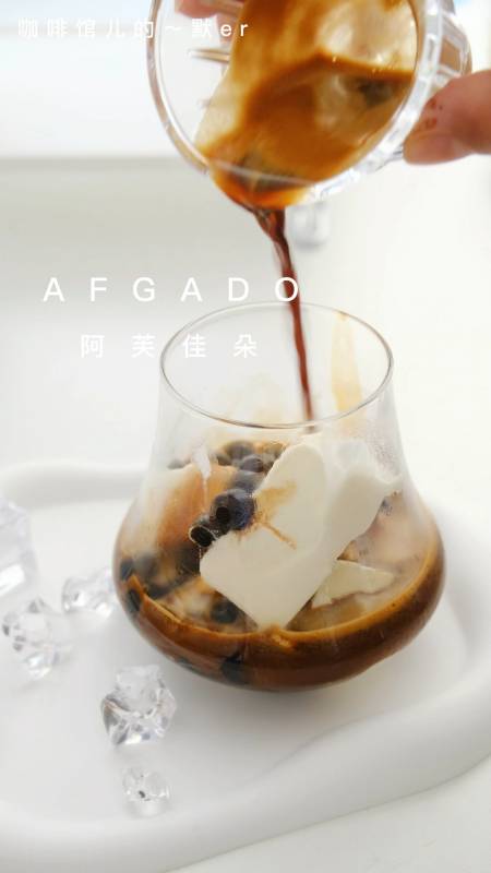 自制咖啡黑糖啵啵阿芙佳朵