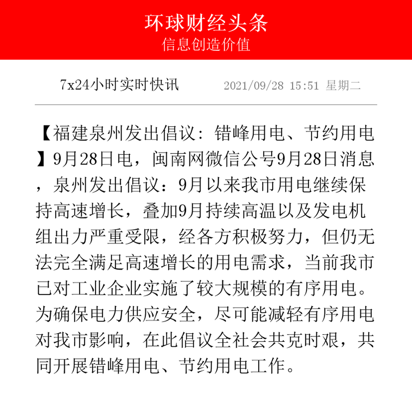 今日新闻头条15条闽南网(今日新闻最新头条10条2021)
