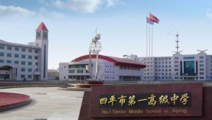 吉林四平这四所重点中学,师资力量雄厚,教学经验丰富!