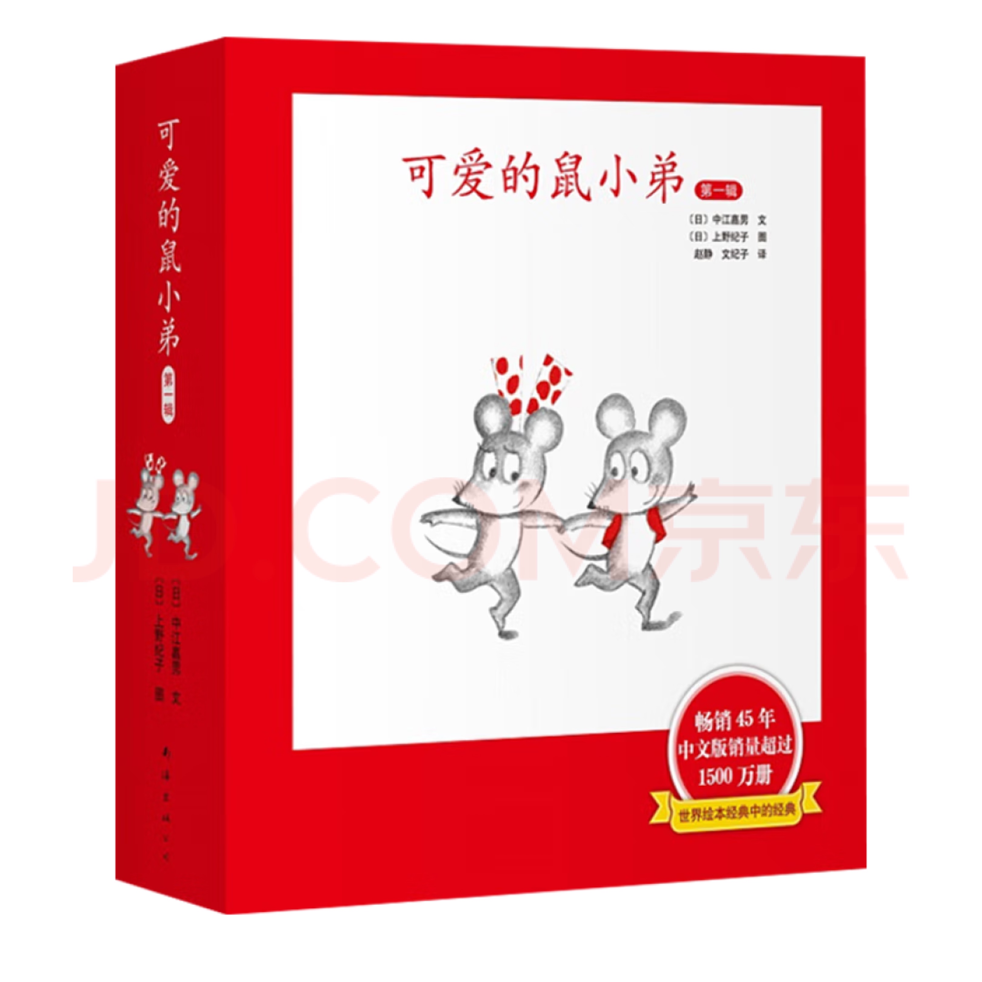 幼儿绘本之《可爱的鼠小弟》