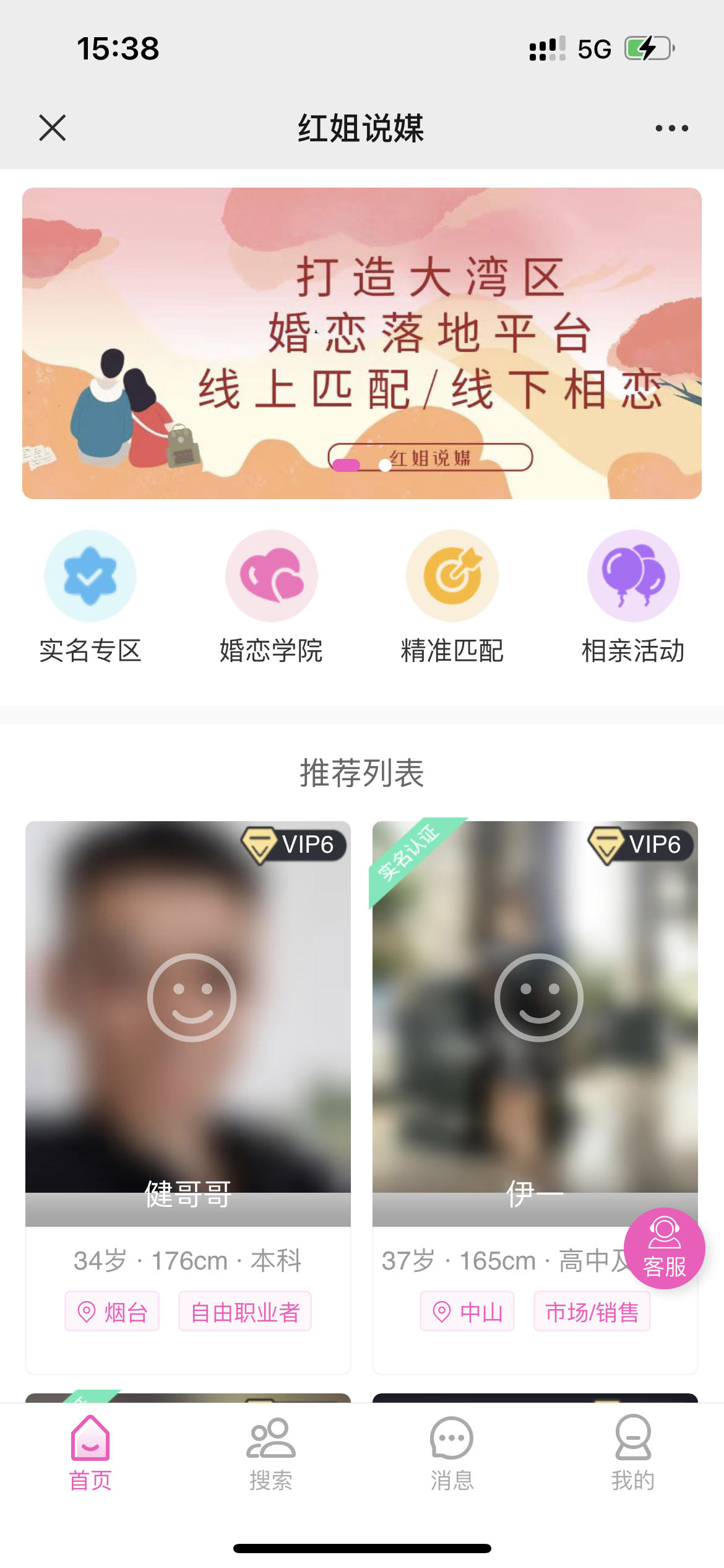 婚恋相亲交友小程序需要具备什么样的功能呢?