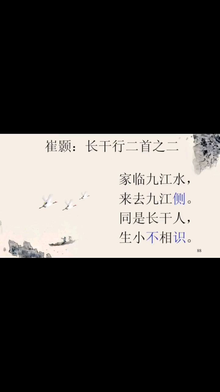 小长干曲古诗图片