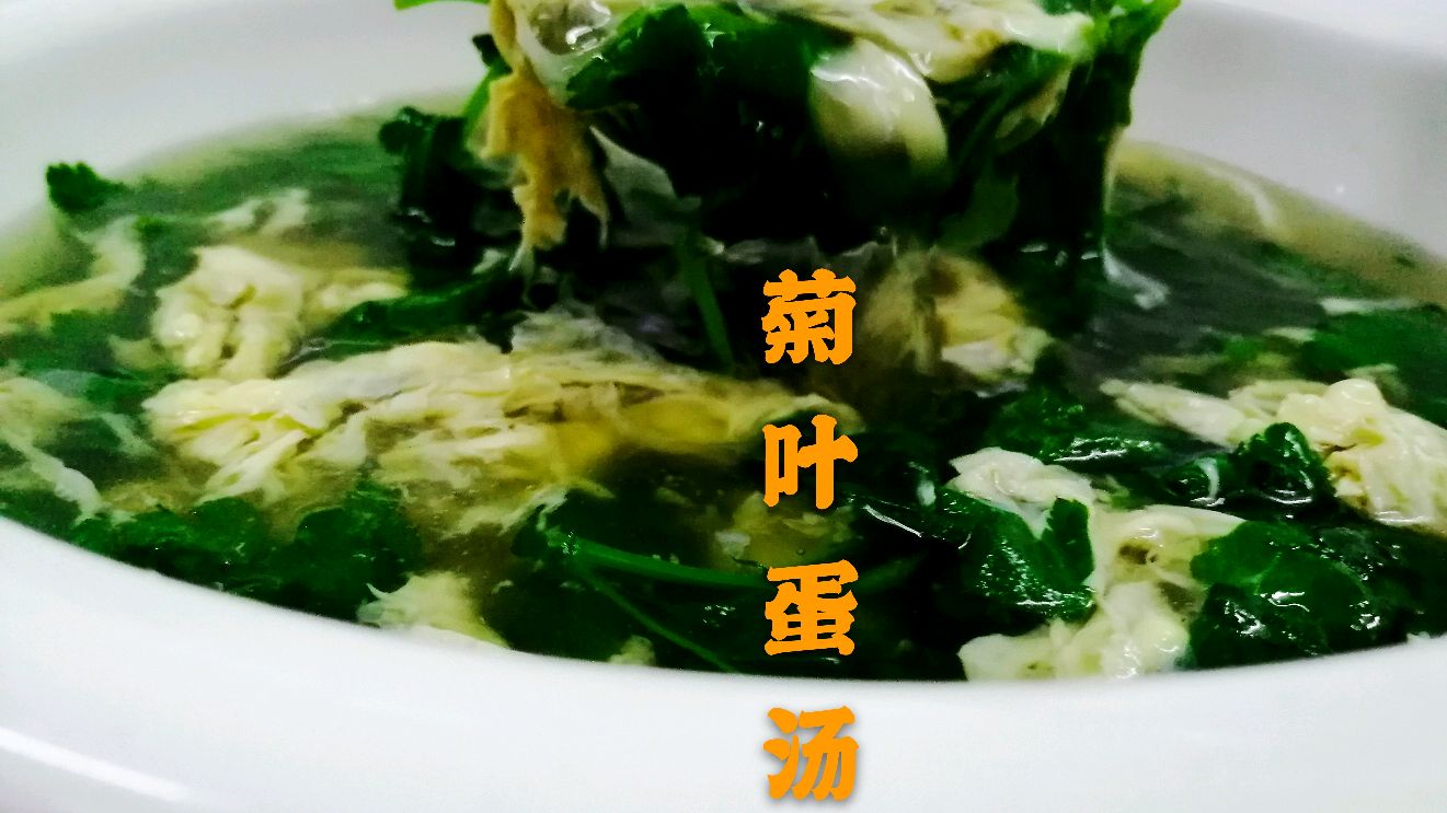 菊花脑鸡蛋汤,清热解毒,口味清香独特,你有吃过吗?