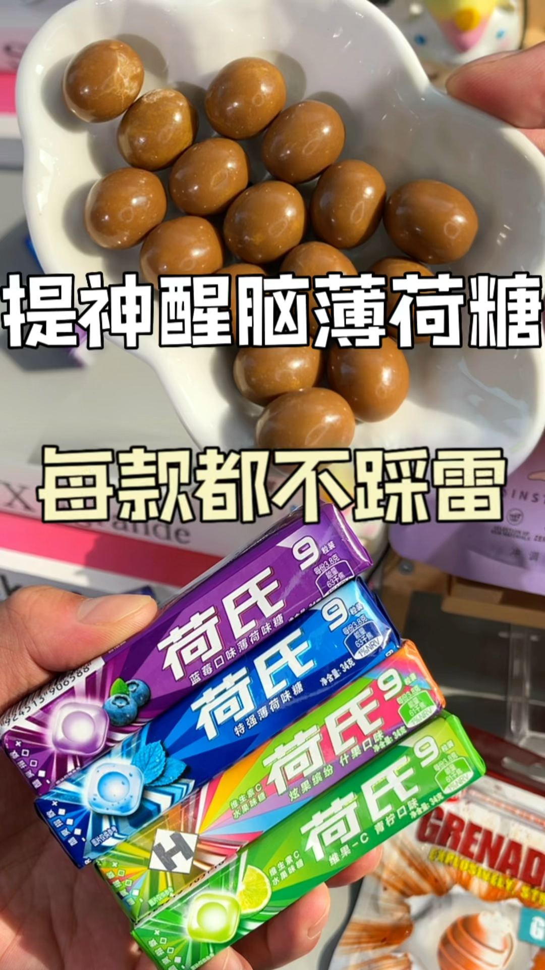 能让你犯困的时候,瞬间清醒#糖果 #网红糖果 #提神醒脑