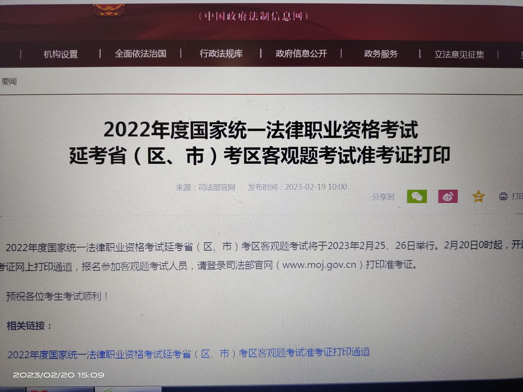 山东省司考成绩查询(山东省司法考试2021时间)