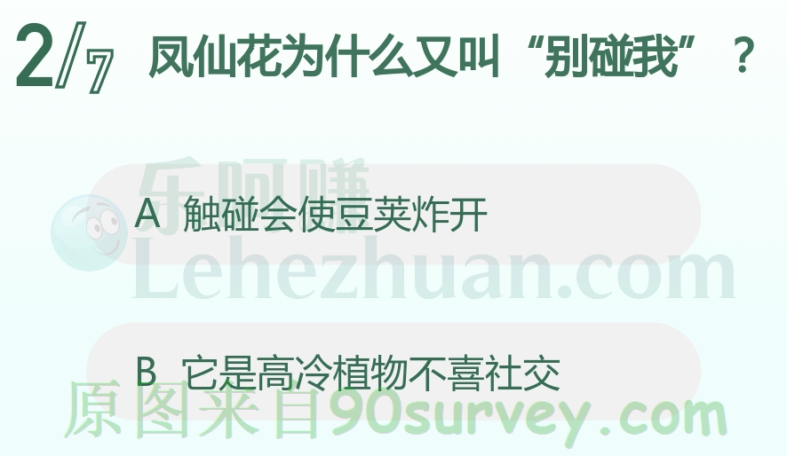 触碰凤仙花豆荚会炸开