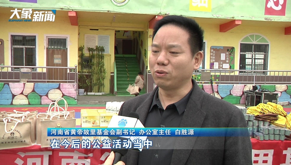 河南省黄帝故里基金会携手永春堂欧瑞兰举办爱心捐赠活动