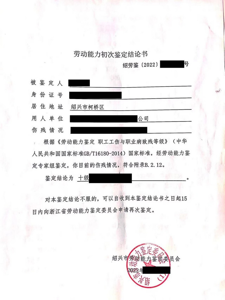 对于手指骨折,一般属于10级伤残,特指工伤#绍兴律师# 绍兴郝小青律师