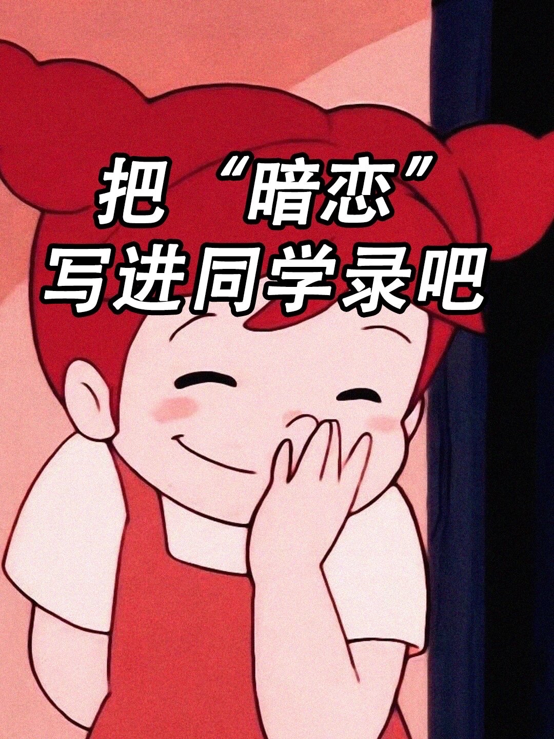 我们的青春结束了,拿到同一张通知书的快乐不知道能不能跟你分享