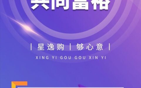 星逸购，首码震撼上线，内测期，扶持天花板，官方总对接