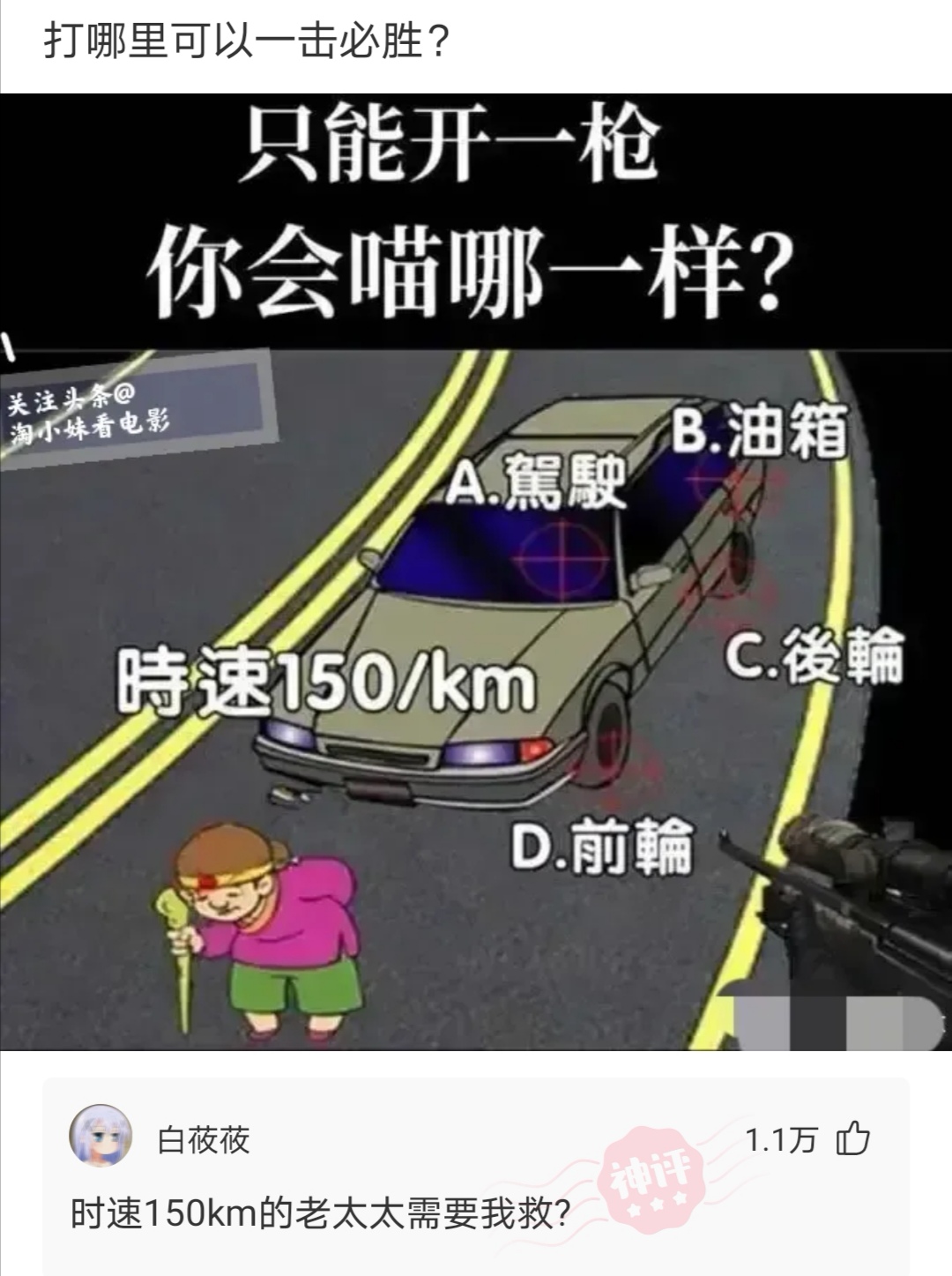 爆笑神评:人生赢家——张扬