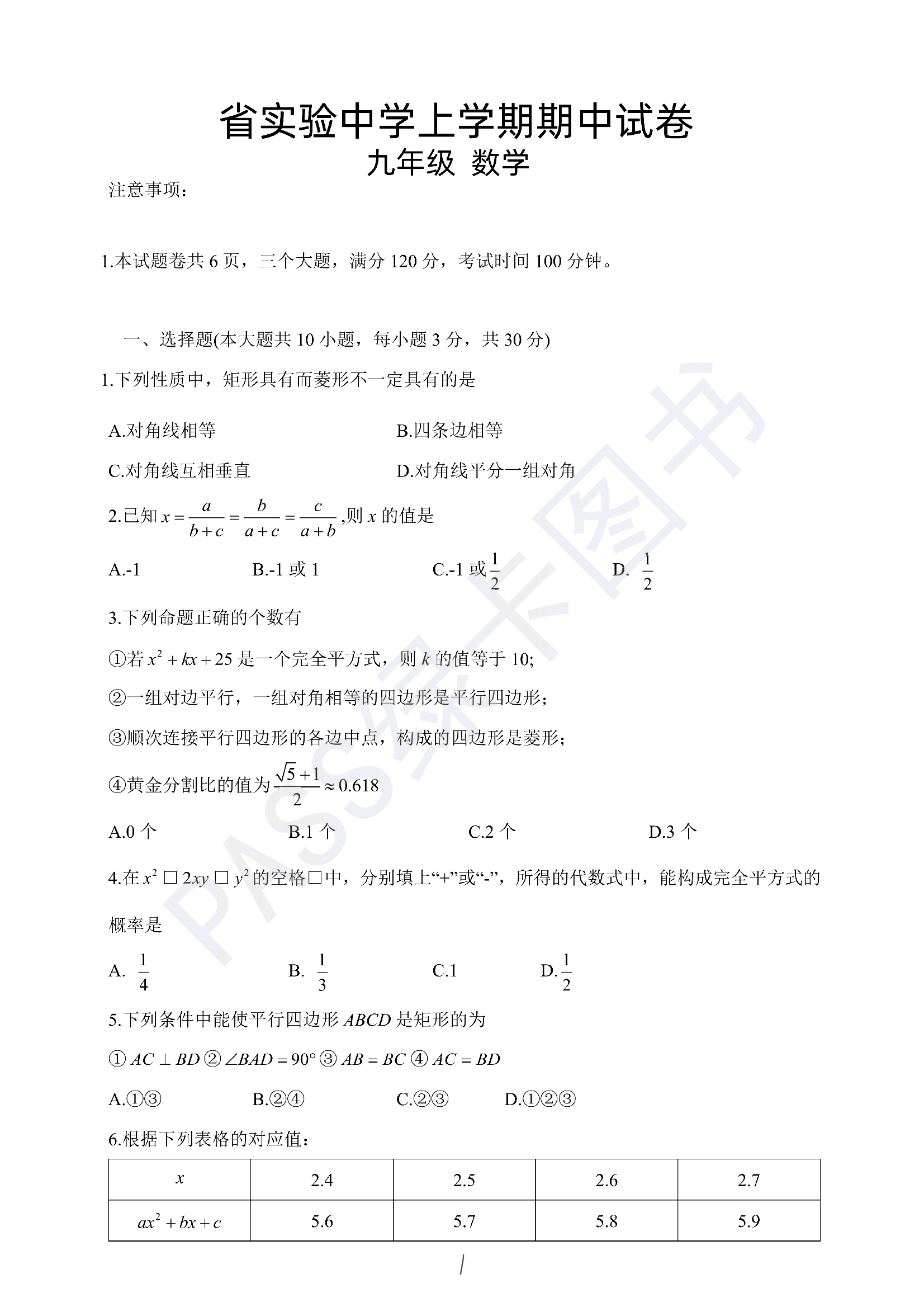 九年级数学单元测试卷（上册人教版）
