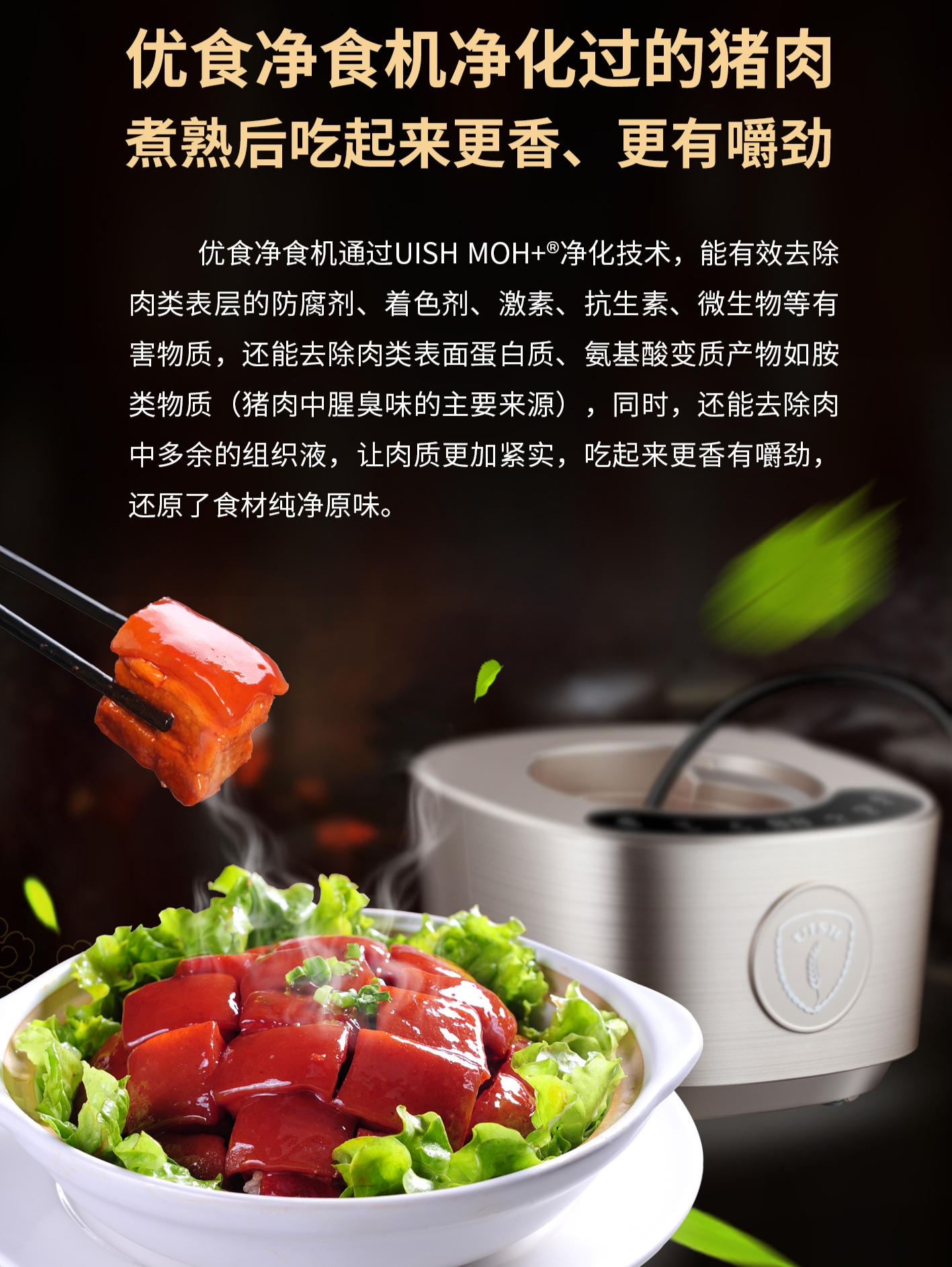 优食净食机净化过的猪肉煮熟后吃起来更香,更有嚼劲?
