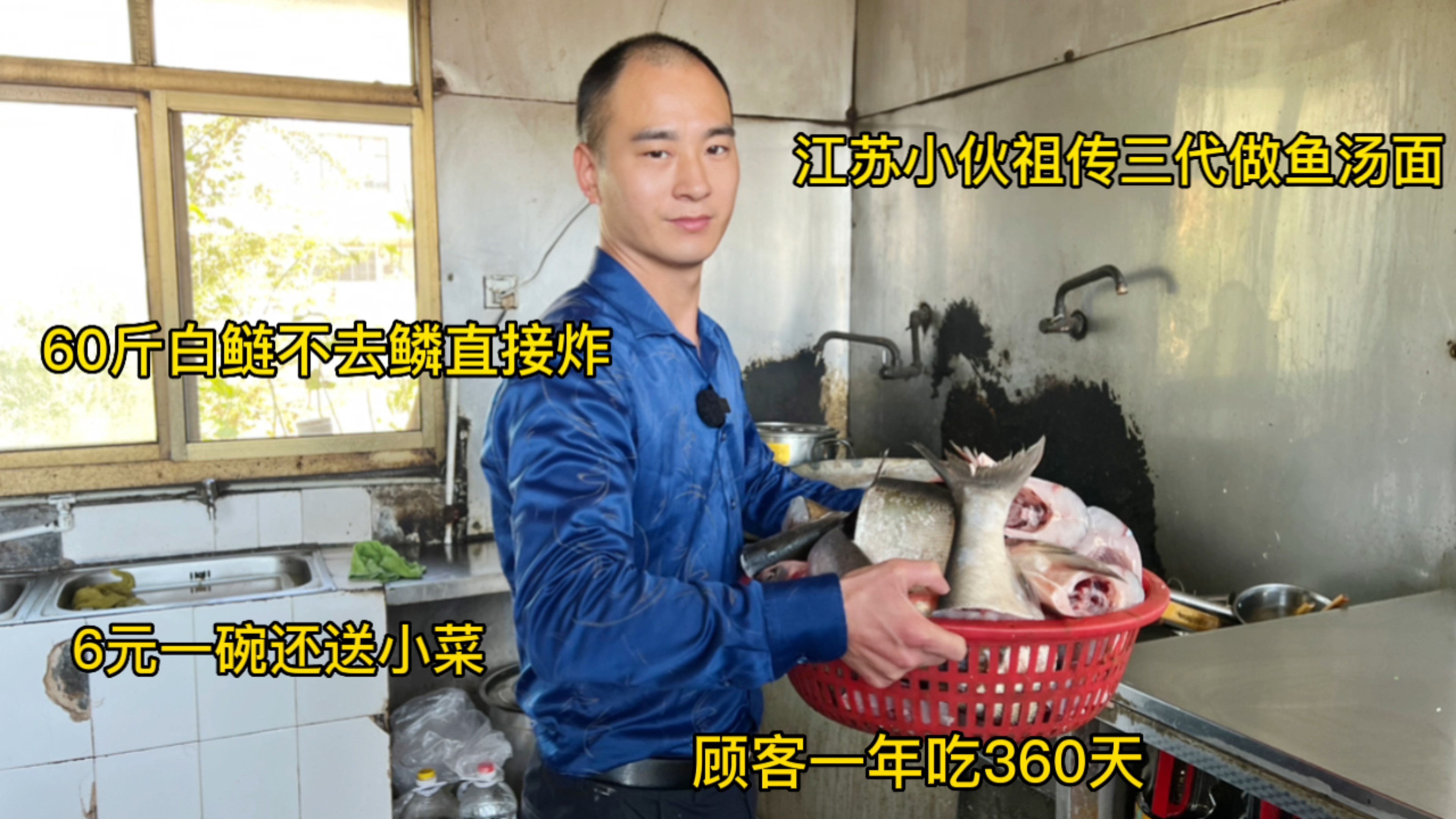 江苏小伙祖传3代做鱼汤面,60斤白鲢不去鳞直接炸,顾客连吃360天