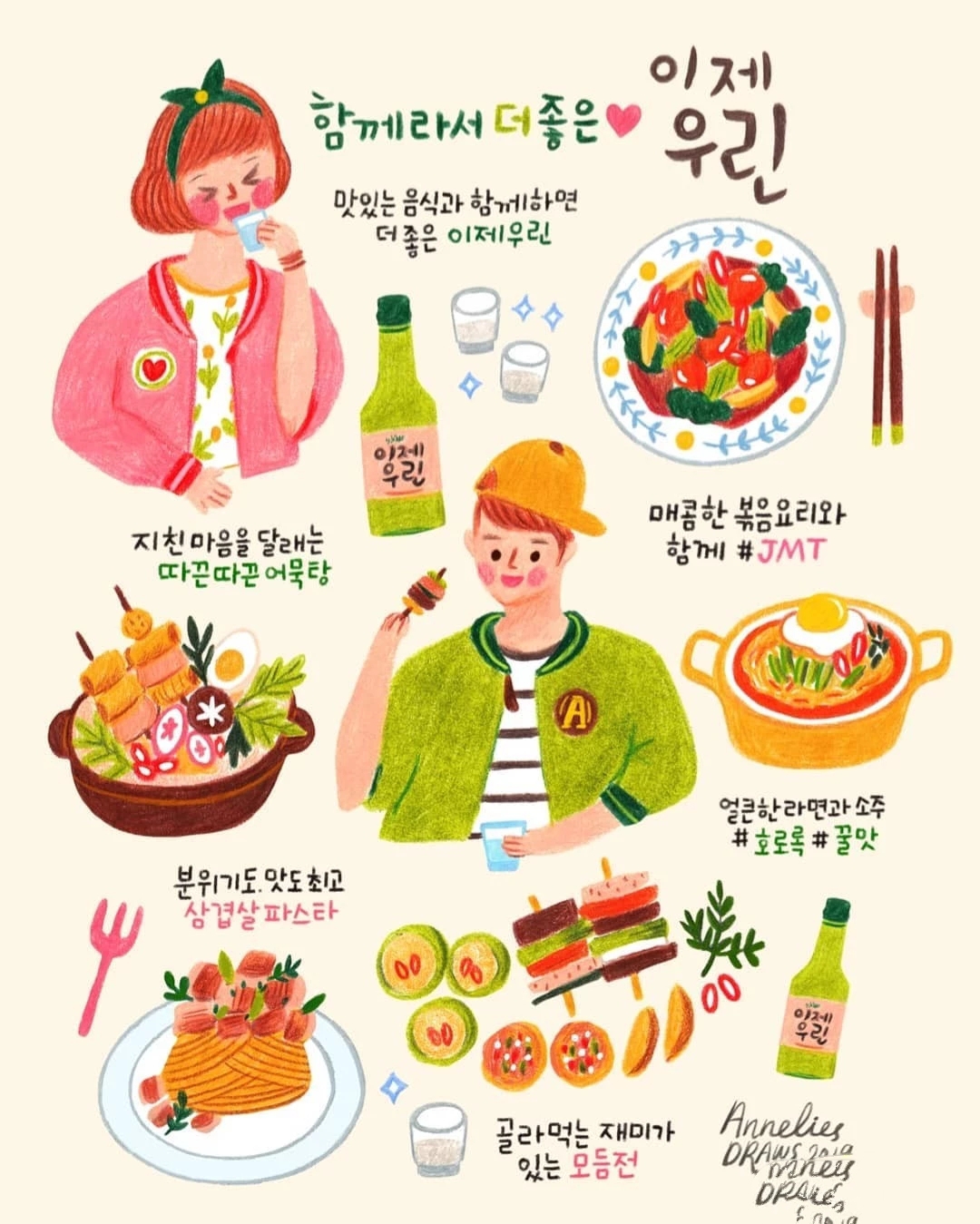 插画欣赏:韩国插画家annelies