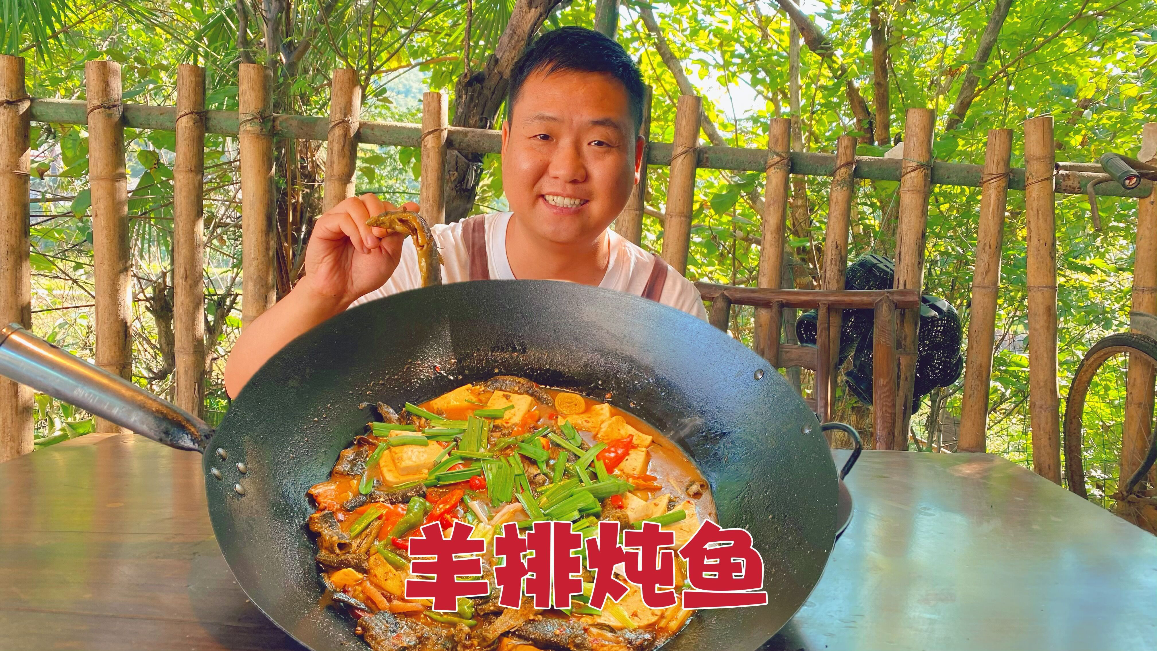 三斤多羊排不够哥俩吃,还得加条胖头鱼进去才够