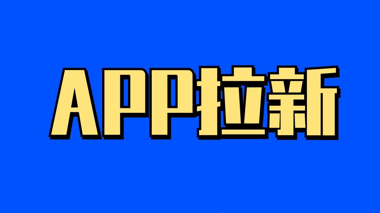 做app拉新工作室需要注意什麼?有哪些準備工作?