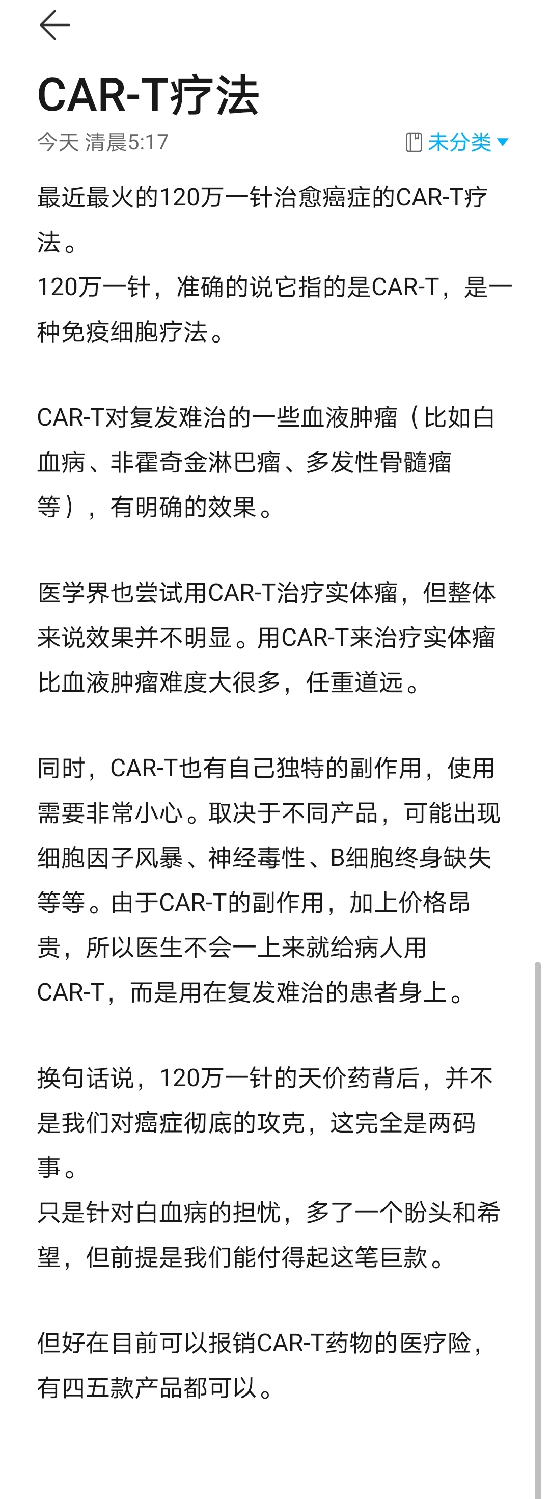 car-t图片