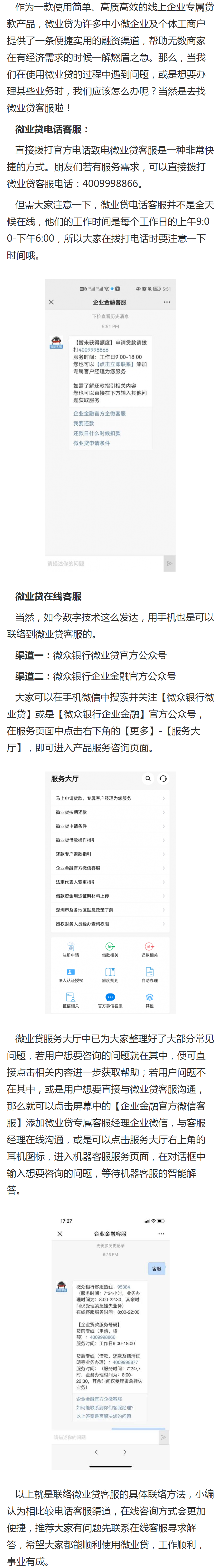 找微业贷客服就对了
