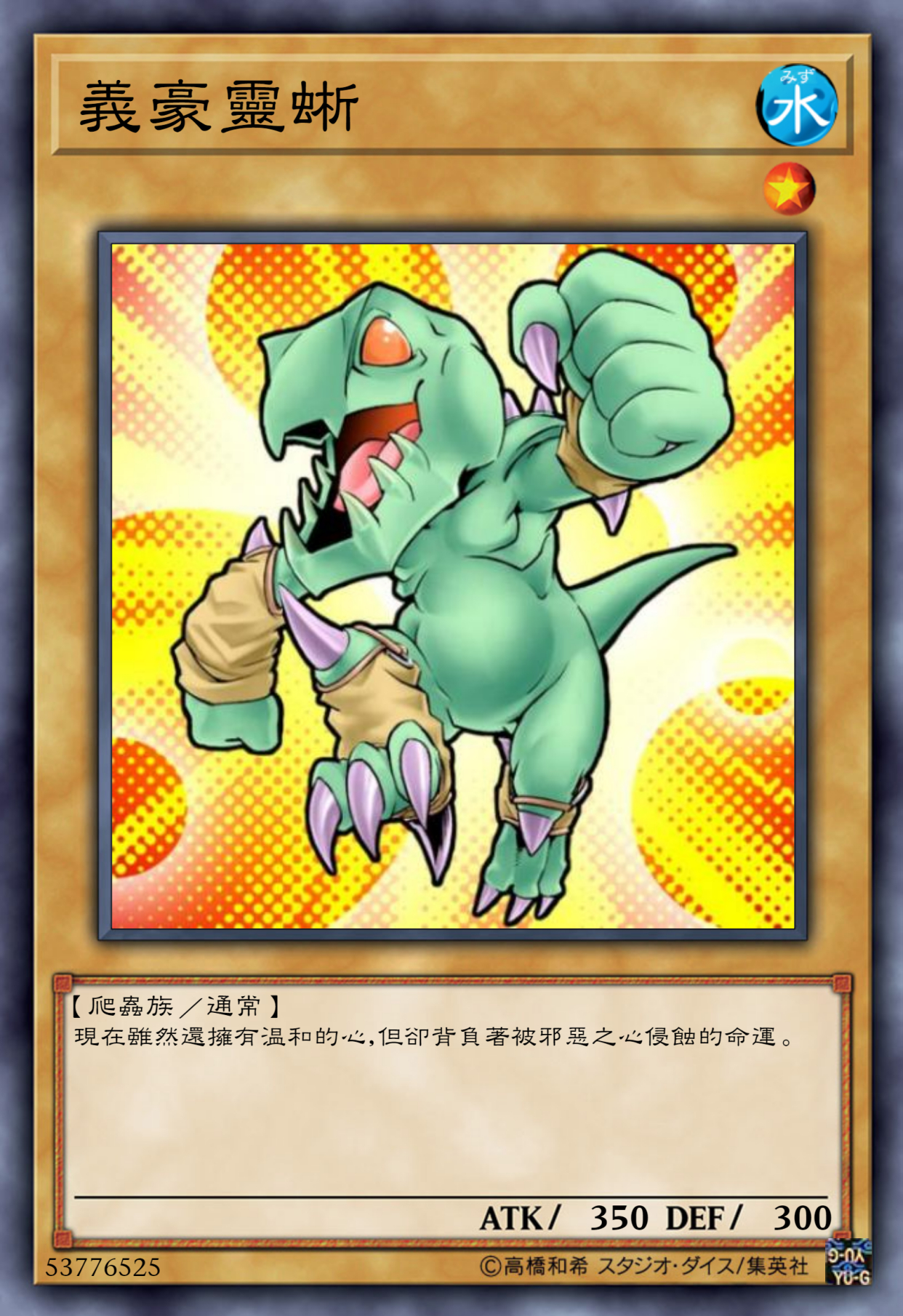 魔蜥义豪——小蜥蜴的变强之路