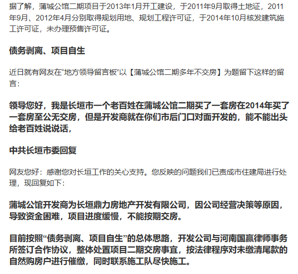 长垣知名烂尾楼——蒲城公馆