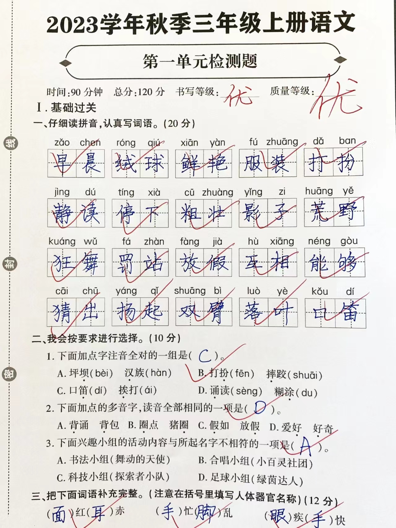 三年级的语文比照二年级的难度要增加了许多,不光作文要求写300字