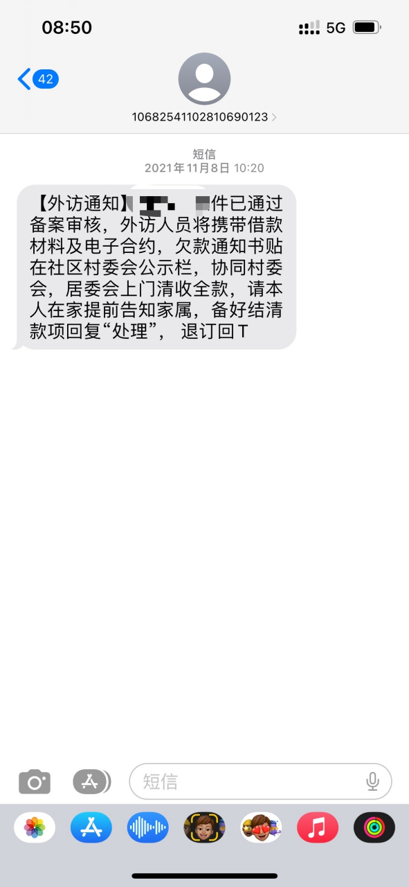 催收短信上门图片