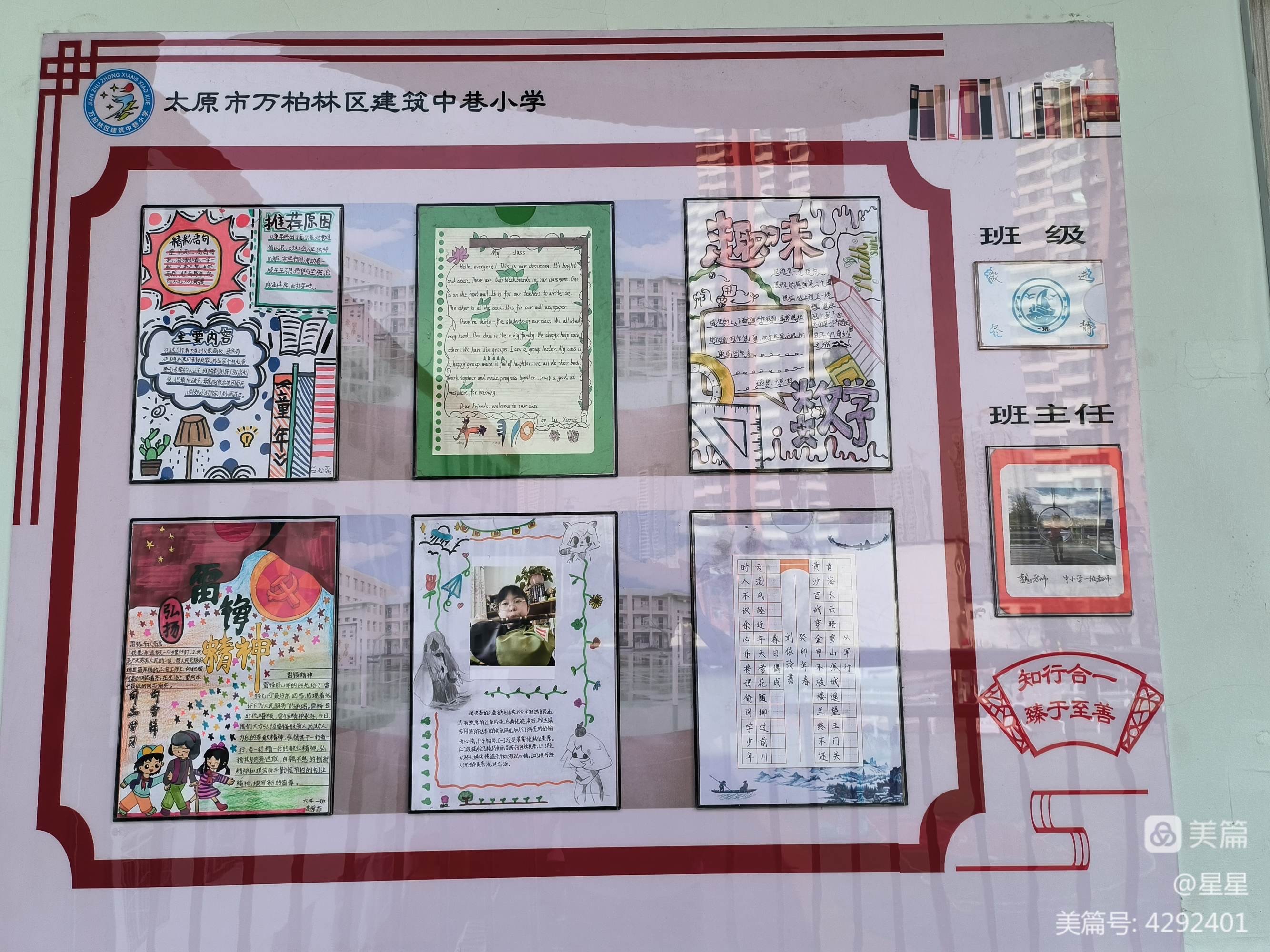 一班一牌绘班级特色——记建筑中巷小学班级风采牌展示活动