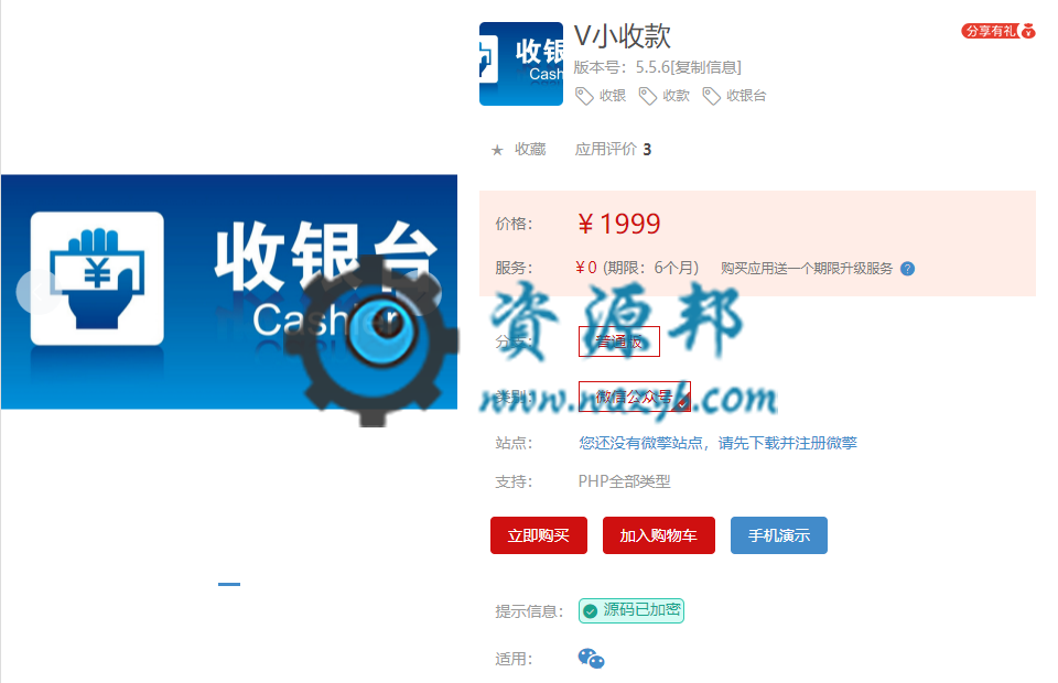 【微擎模块】V小收款V5.5.6全开源解密版，适应微擎更新v2.01相关插图