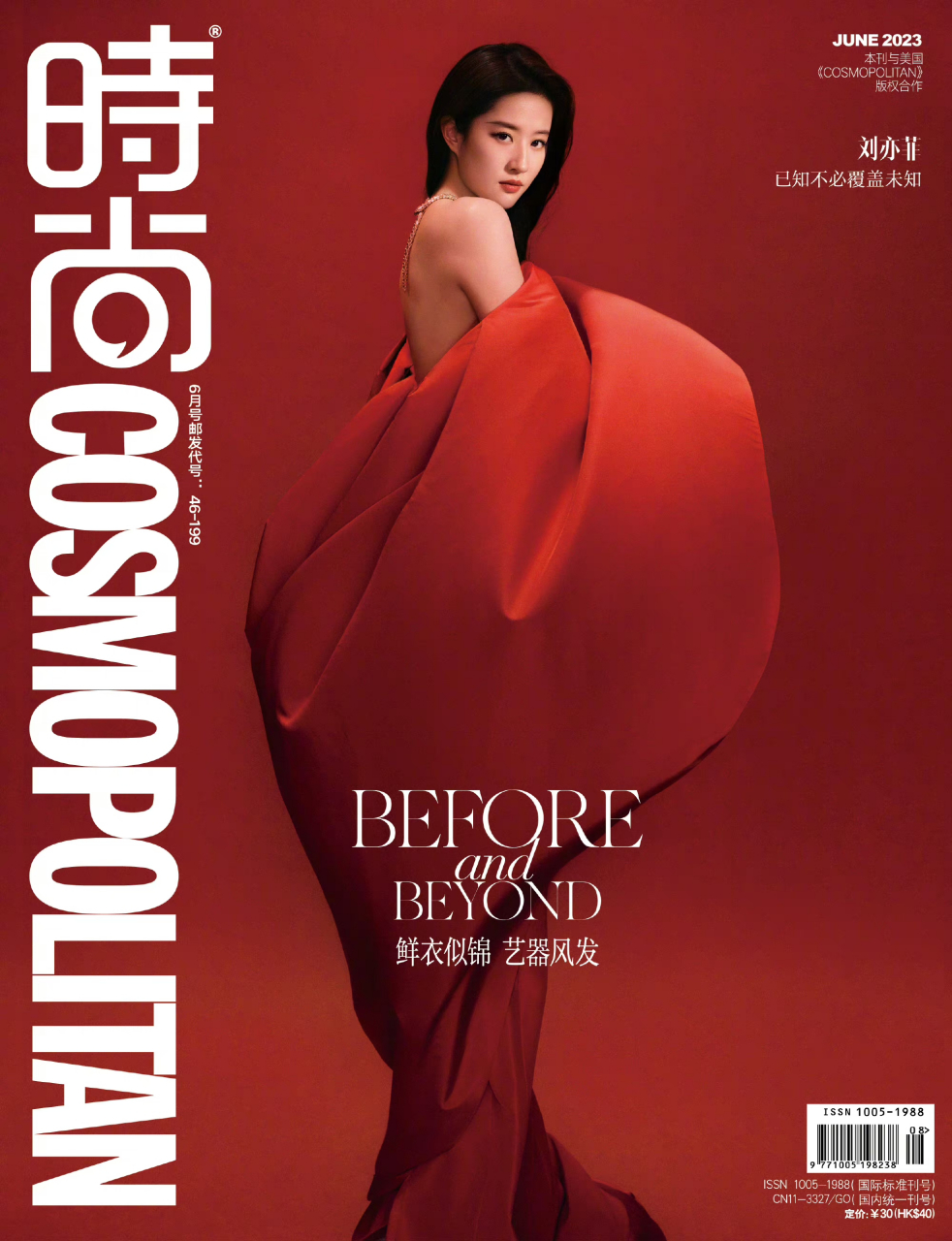 刘亦菲时尚cosmo 6月刊封面人物,灵蛇珠宝配高定礼服,美若"天仙".