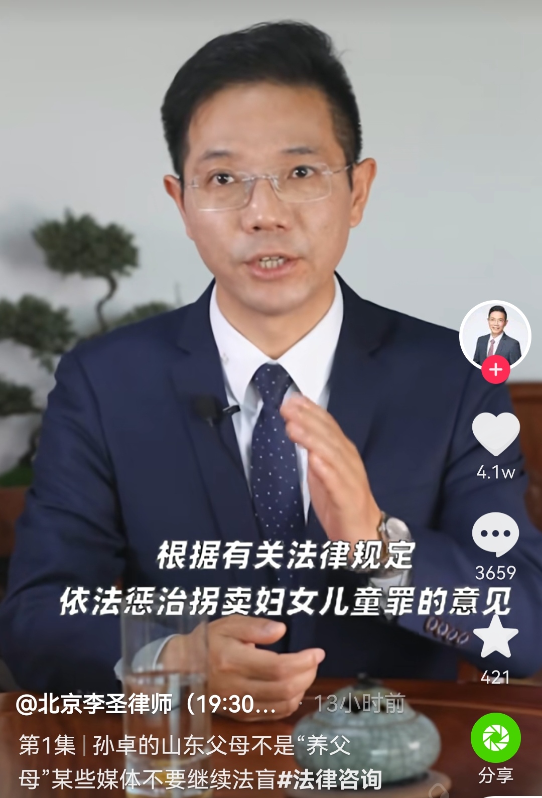 学习李圣律师的普法知识:孙卓的买家不是"养父母"
