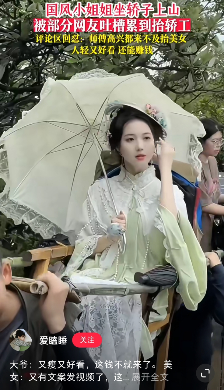 国风小姐姐坐轿子上山,被部分网友吐槽累到抬轿工.