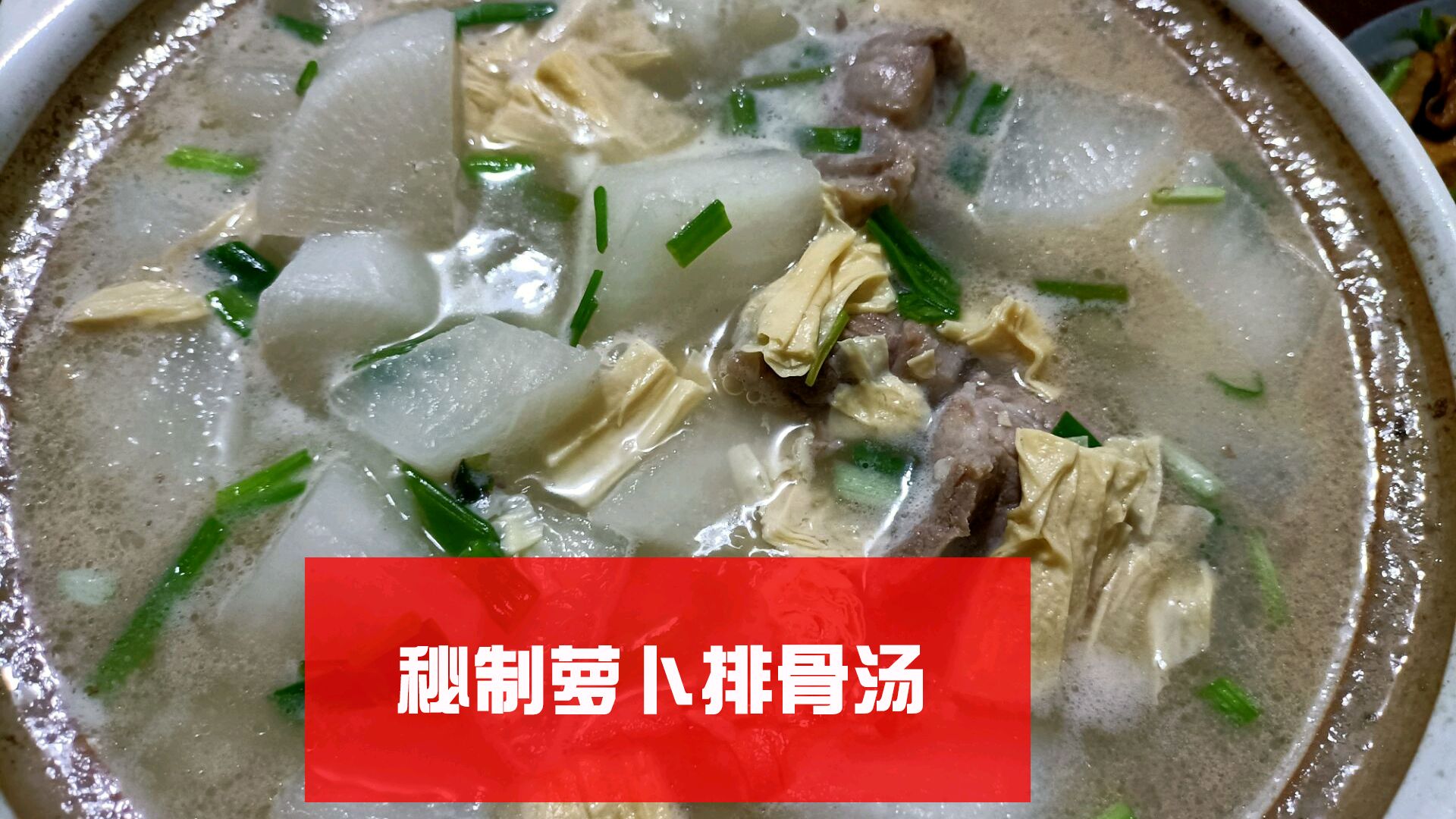 夏季必备排骨萝卜汤,清凉解热,好吃又开胃
