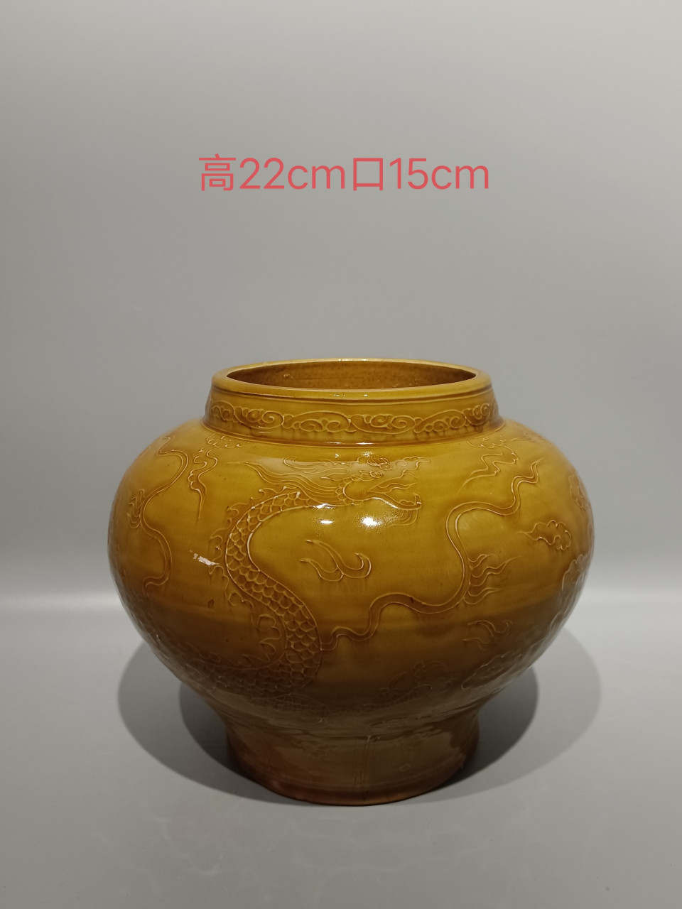 黄釉龙纹罐