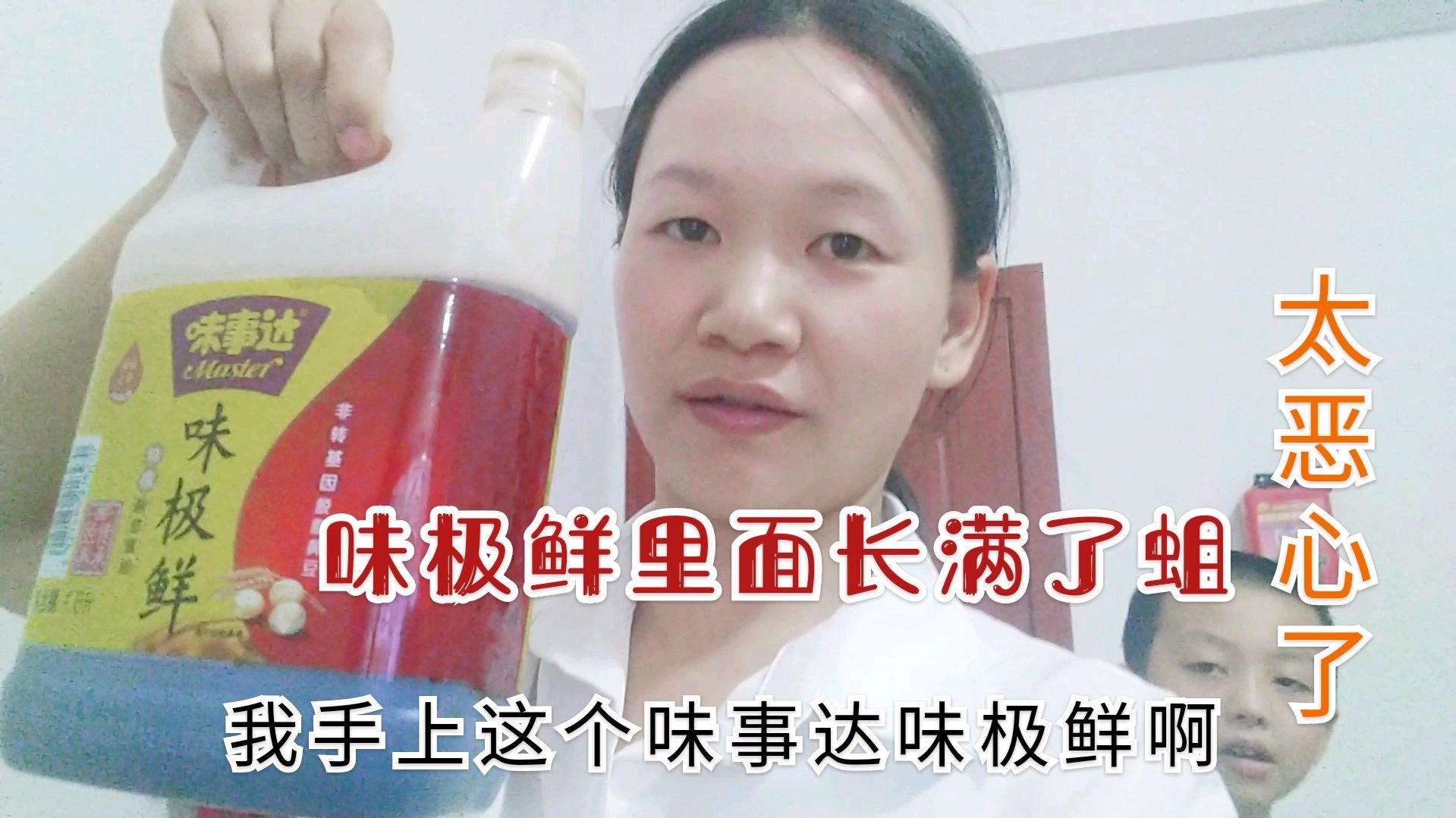 味事达味极鲜长满了蛆,把它倒碗里看清楚后立马提壶找商家