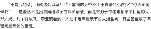 李亚鹤:老年相亲节目火爆全网,实则是不同时代观念的碰撞