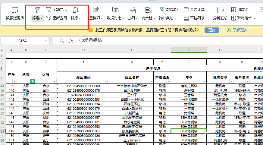 excel升序为什么10在前面
