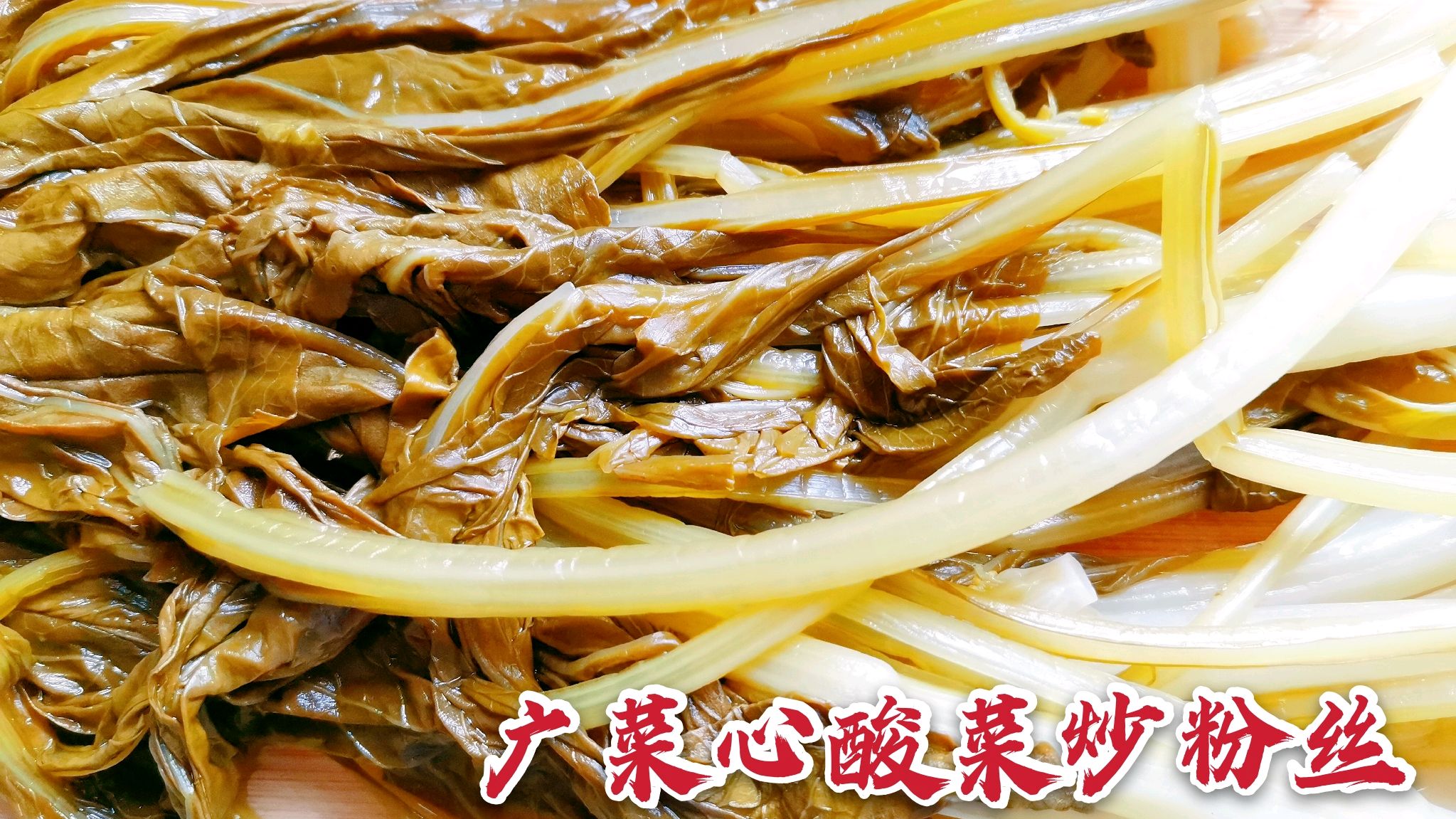 一盘酸菜炒粉丝,酸酸开胃好下饭,颜色好看又简单,一扫而光