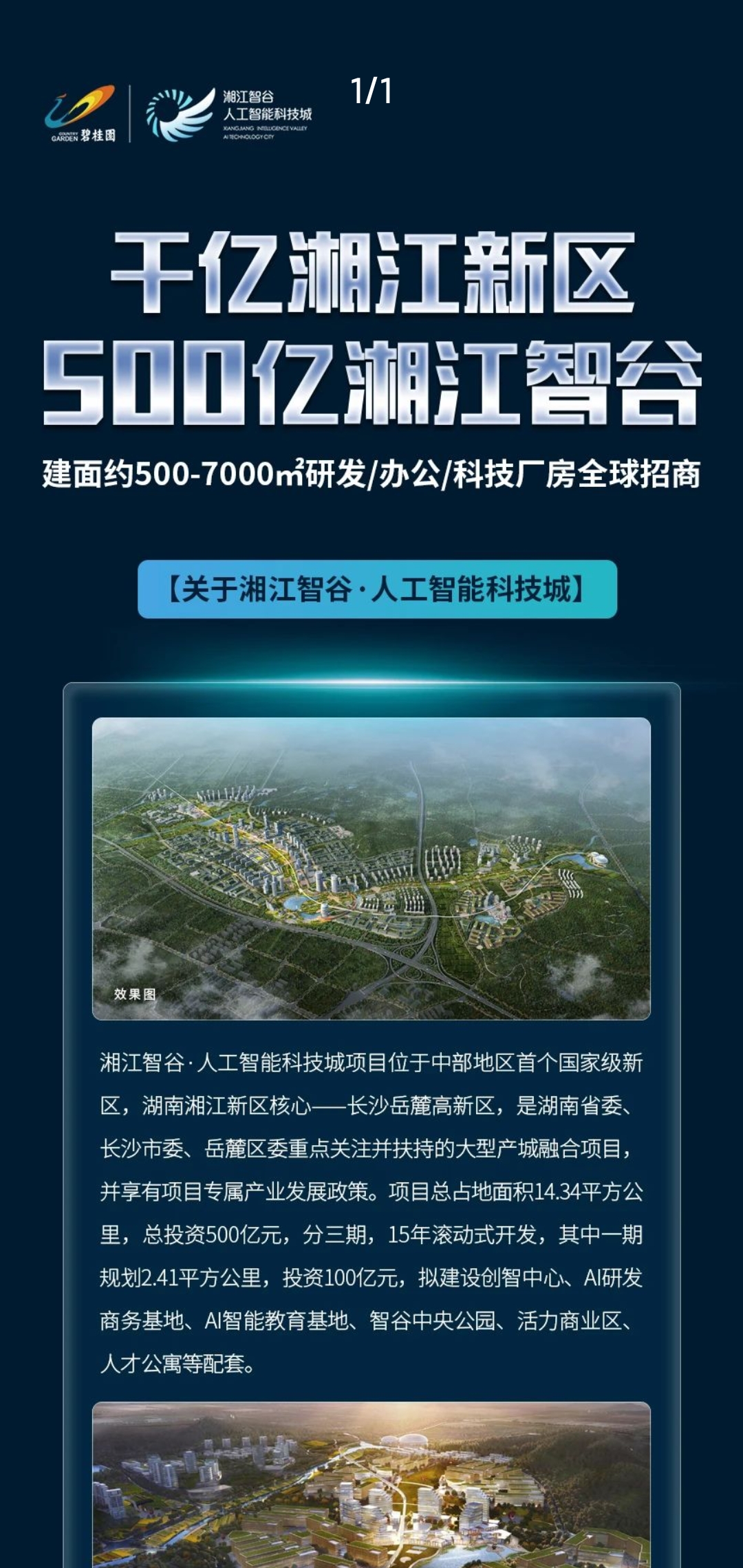 特地去看了下(碧桂园)湘江智谷,住宅估计会慢点推出!