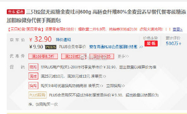 重庆地区，plus价格9.9，应该可以多拍三只松鼠无蔗糖